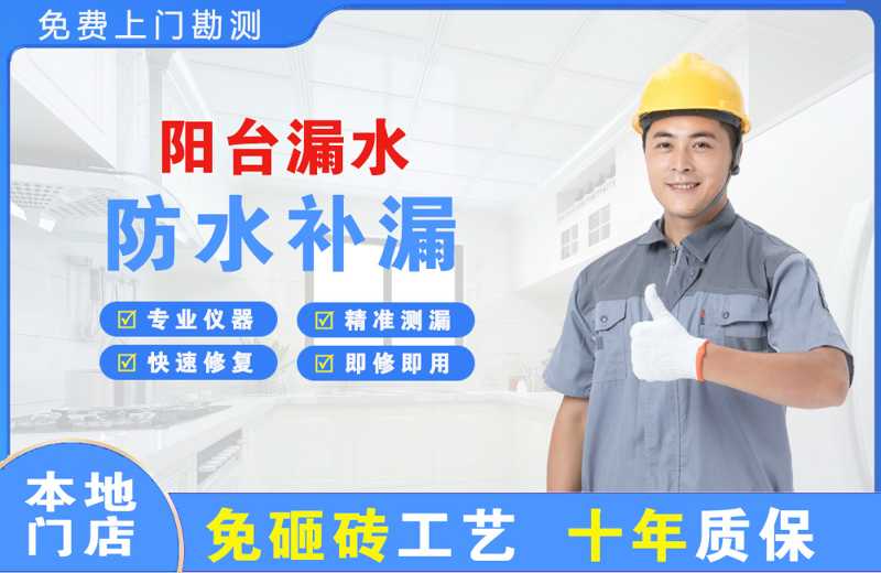 甘洛阳台漏水维修