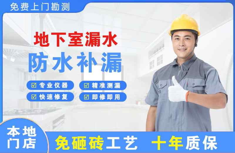 甘洛地下室漏水维修