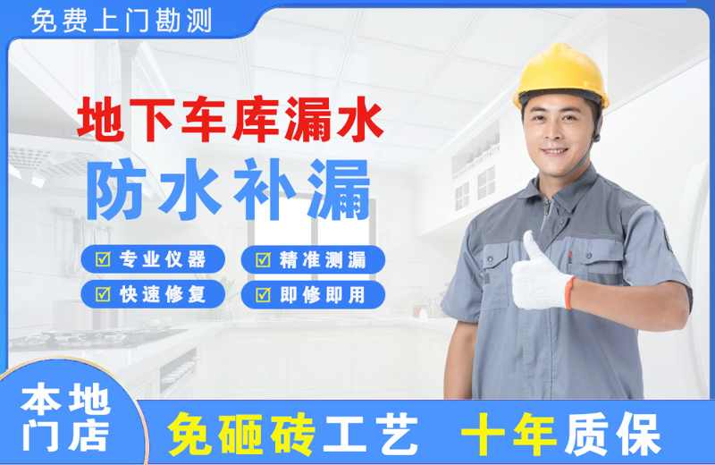 甘洛地下车库漏水维修